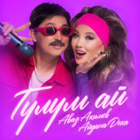 Музыка от Аваз Акимов