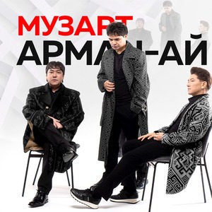 МузАрт