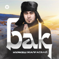 Музыка от Нұркеш Жалғасбай