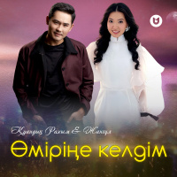 Музыка от Жангүл