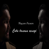 Музыка от Мақсат Рахмет