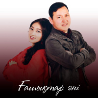 Музыка от Қабыл