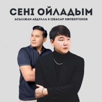 Музыка от Ізбасар Көпбергенов