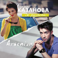 Музыка от Arsenium