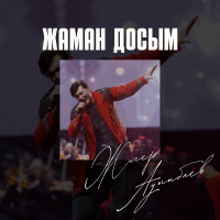 Музыка от Жігер Ауыпбаев