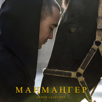 Музыка от Erden Jaqsybek