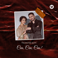 Музыка от Ғашықтар дуэті