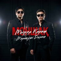 Музыка от Мырза Қараш