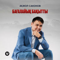 Музыка от Ақжол Саконов