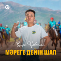 Музыка от Елдос Үмбетәлі