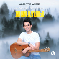 Музыка от Айдар Тұрғамбек