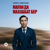 Музыка от Азамат Абдрахиев
