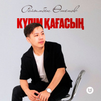 Музыка от Райымбек Өтепов