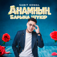 Музыка от Sabit Kemal