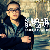 Музыка от SunQar Sarmat