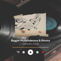 Музыка от Bagym Muhitdenova