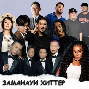 Заманауи хиттер