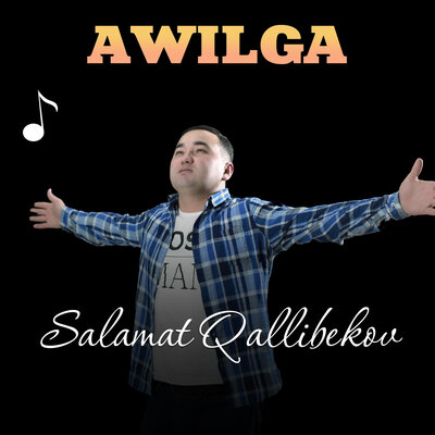 Песня Salamat Qallibekov – Awilga