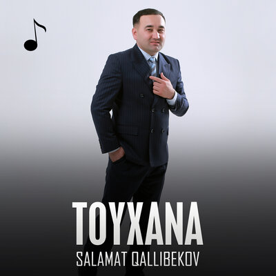 Песня Salamat Qallibekov – Toyxana