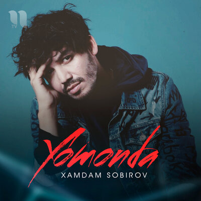 Песня Хамдам Собиров – Yomonda