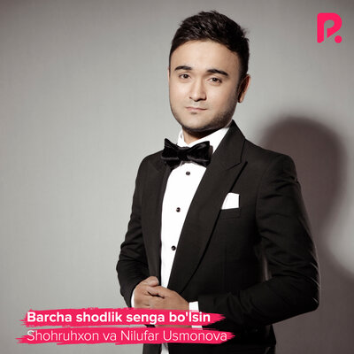 Песня Shohruhxon & Нилуфар Усмонова – Barcha shodlik senga bolsin (remake)