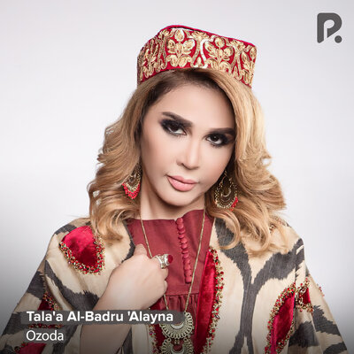Песня Озода Нурсаидова – Talaa Al-Badru Alayna