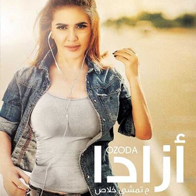 Песня Озода Нурсаидова – Hatemshi Khalas