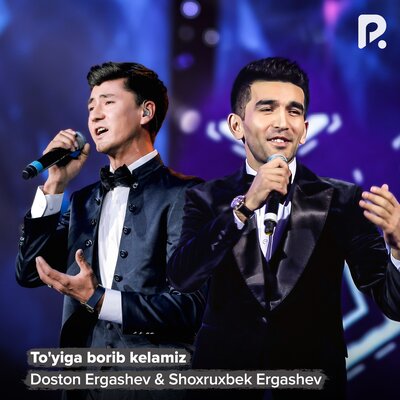 Песня Достон Эргашев & Шохрухбек Эргашев – To'yiga borib kelamiz