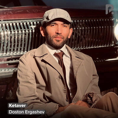 Песня Достон Эргашев – Ketaver
