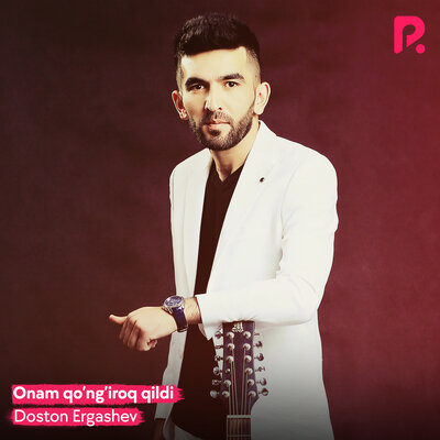 Песня Достон Эргашев – Onam qo'ng'iroq qildi