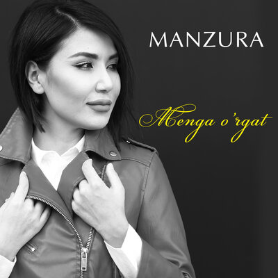 Песня Манзура – Menga o'rgat