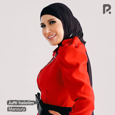 Песня Манзура – Jufti halolim