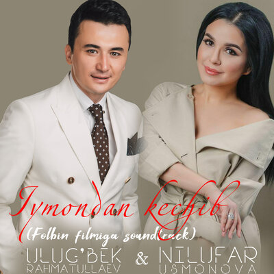 Песня Улугбек Рахматуллаев – Iymondan kechib