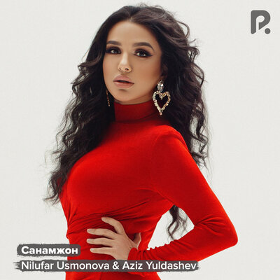Песня Нилуфар Усмонова & Азиз Юлдашев – Санамжон
