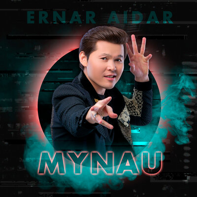 Песня Ernar Aidar – Mynau