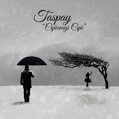 Песня Taspay – Сүйгенді Сүй