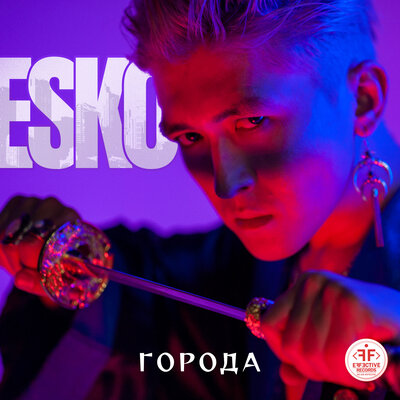 Песня ESKO – Города