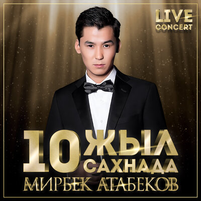 Песня Мирбек Атабеков – Ой бул бул