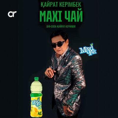 Песня Қайрат Керімбек – Mаxi чай