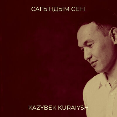 Песня Kazybek Kuraiysh – Сағындым сені