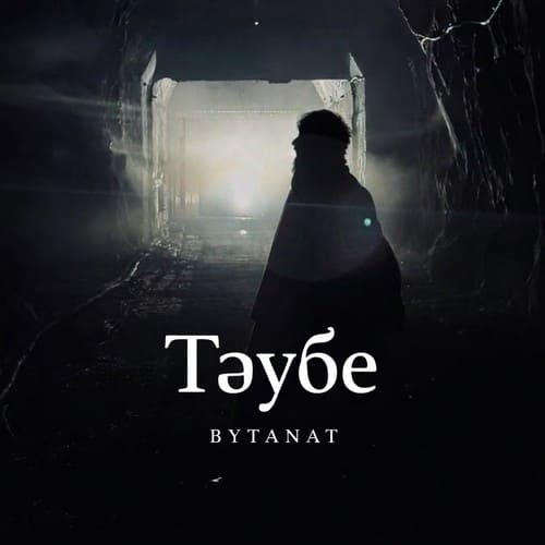 Песня BYTANAT – Тәубе