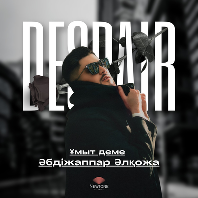Песня Әбдіжаппар Әлқожа – Ұмыт деме