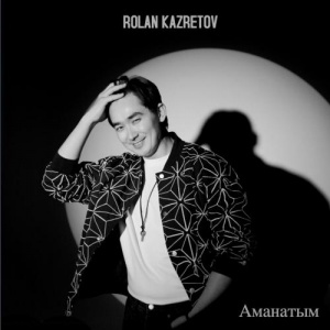 Песня Ролан Казретов – Аманатым
