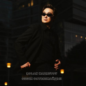 Песня Ролан Казретов – Сезім сатылмайды!