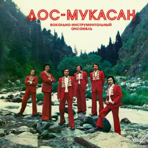 Песня Анжол Меирбеков, Дос-Мұқасан – Далам менің