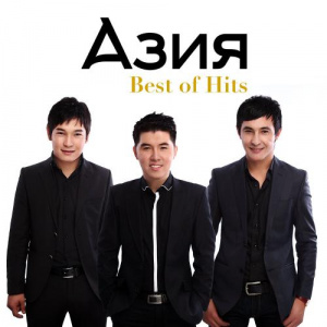 Песня АЗИЯ – Men Jastarga Senemin