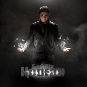 Песня Бейбіт Қорған – Жан сыры