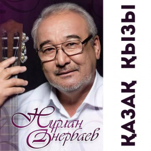 Песня Нурлан Онербаев – Мен сені сағыныппын