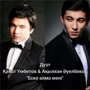 Песня Kanat Umbetov & Акылхан Ауелбеков – Еске алма мені (2016)