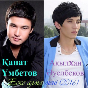 Песня Kanat Umbetov & Ақылхан Әуелбеков – Еске алма менi (2016)